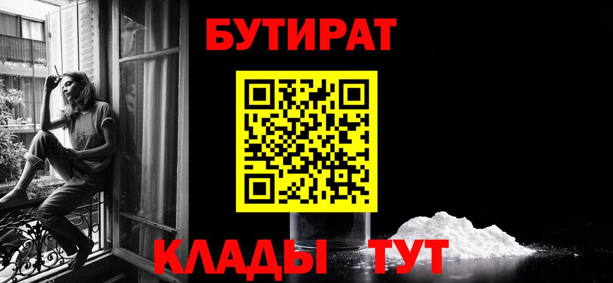БУТИРАТ BDO Черкесск