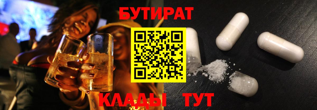 Черкесск  БУТИРАТ оксибутират  Вход с VPN 