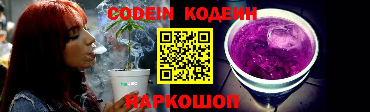 Кодеиновый сироп Lean Purple Drank Черкесск