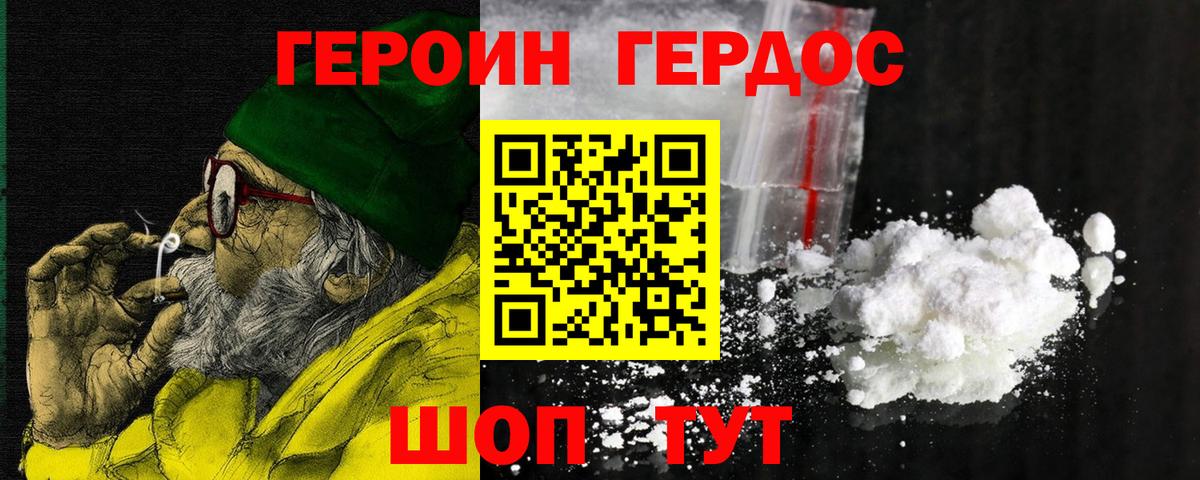 ГЕРОИН гречка  ГЕРОИН  Черкесск  Вход с VPN 