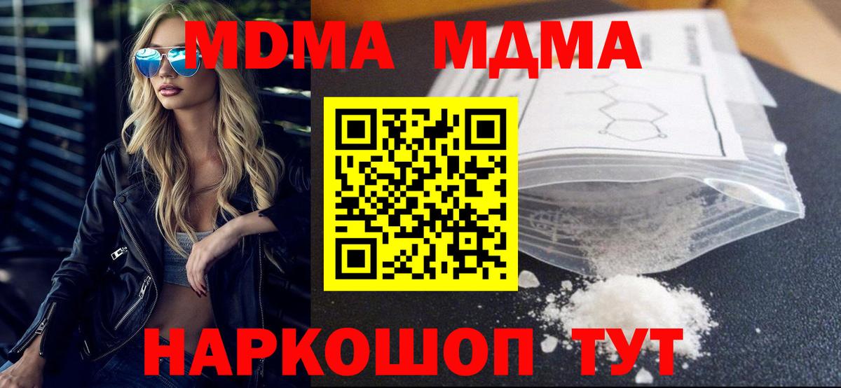 MDMA кристаллы  Вход с VPN  MDMA crystal  Черкесск 