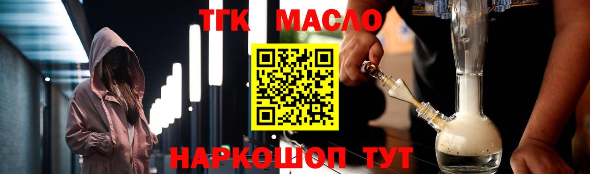 ТГК жижа  Вход с VPN  ТГК THC oil  Черкесск 